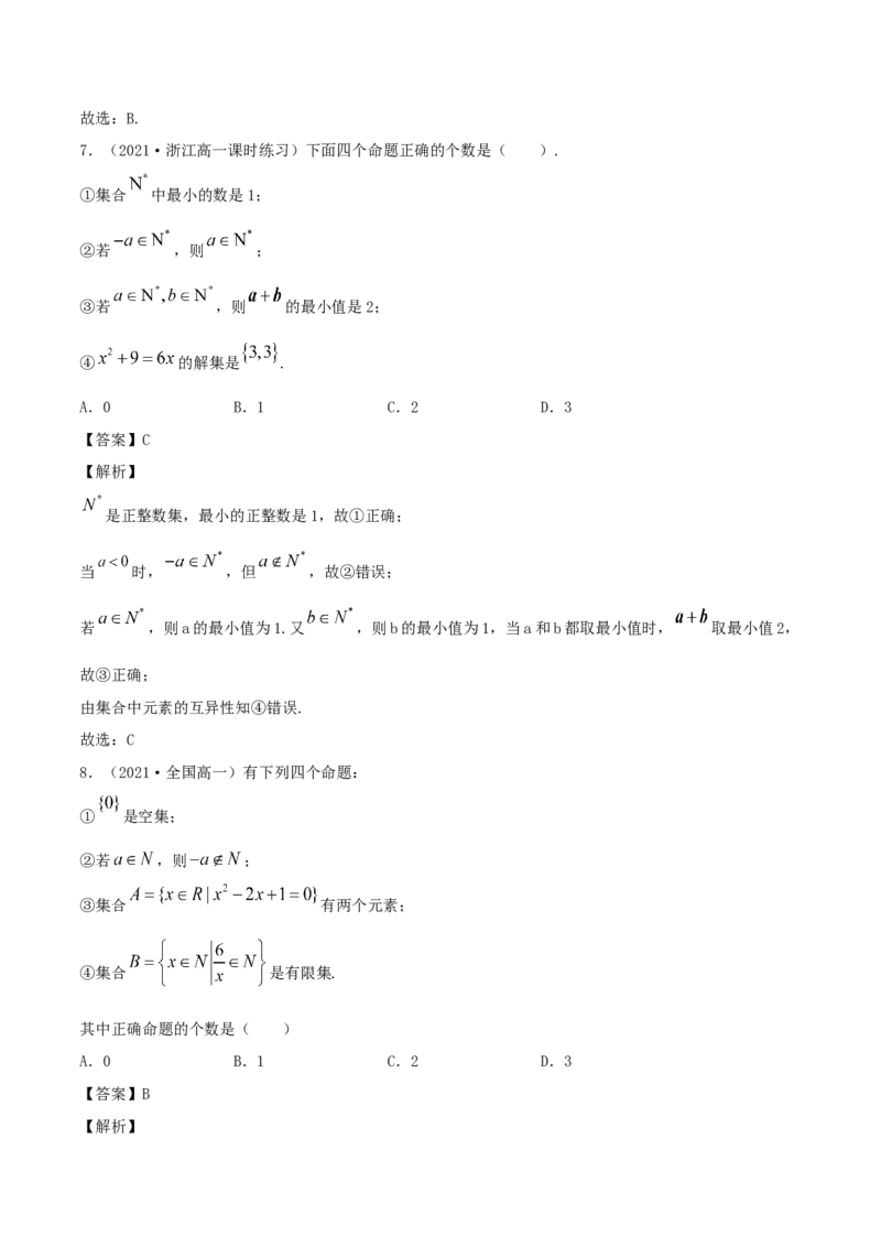 1.1集合及其表示方法（解析版）_E015高中全科试卷_数学试题_必修1_02.同步练习_1.同步练习（2022-2023学年）_1.1集合及其表示方法（含解析）