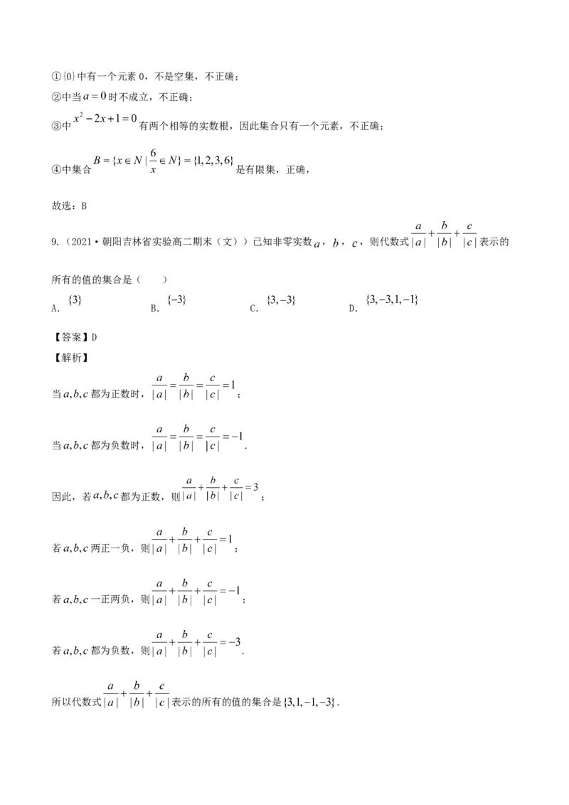 1.1集合及其表示方法（解析版）_E015高中全科试卷_数学试题_必修1_02.同步练习_1.同步练习（2022-2023学年）_1.1集合及其表示方法（含解析）