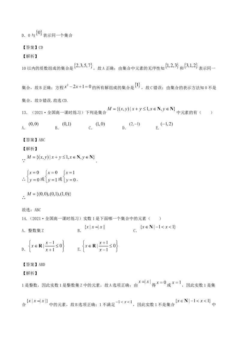 1.1集合及其表示方法（解析版）_E015高中全科试卷_数学试题_必修1_02.同步练习_1.同步练习（2022-2023学年）_1.1集合及其表示方法（含解析）