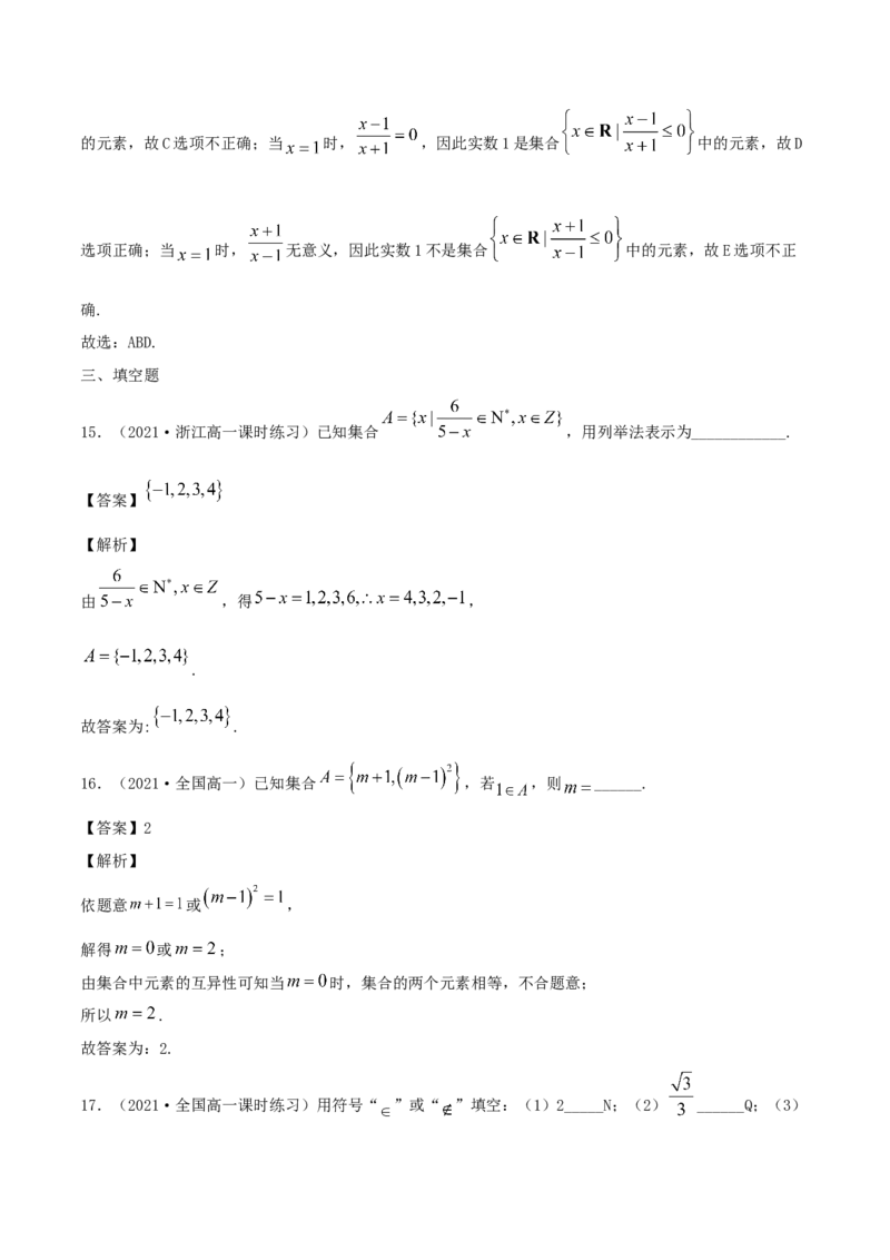 1.1集合及其表示方法（解析版）_E015高中全科试卷_数学试题_必修1_02.同步练习_1.同步练习（2022-2023学年）_1.1集合及其表示方法（含解析）