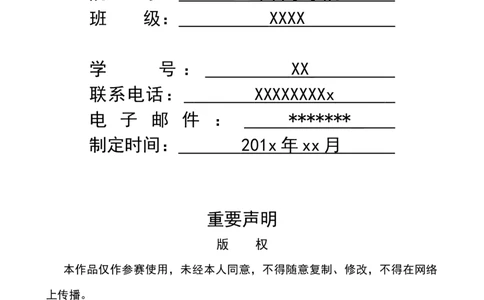 职业生涯规划书参考-001-生物类研究员1_E6-职业规划_93精选范本