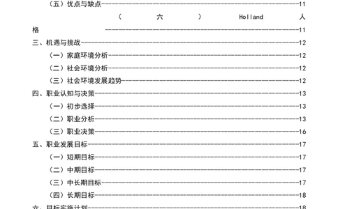 职业生涯规划书参考-001-生物类研究员1_E6-职业规划_93精选范本