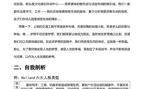 职业生涯规划书参考-001-生物类研究员1_E6-职业规划_93精选范本