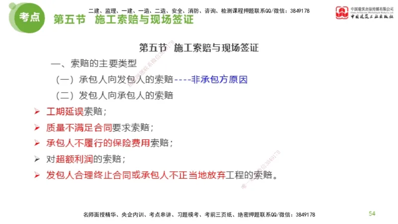 18节监理工程师目标控制超强周练-投资控制（03.28）_监理工程师_2025监理工程师_2025年监理工程师SVIP_2025年监理土建控制SVIP_03-习题精析✿实战特训✿模考通关_讲义
