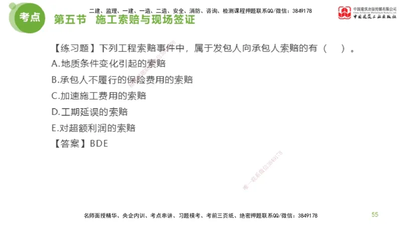 18节监理工程师目标控制超强周练-投资控制（03.28）_监理工程师_2025监理工程师_2025年监理工程师SVIP_2025年监理土建控制SVIP_03-习题精析✿实战特训✿模考通关_讲义