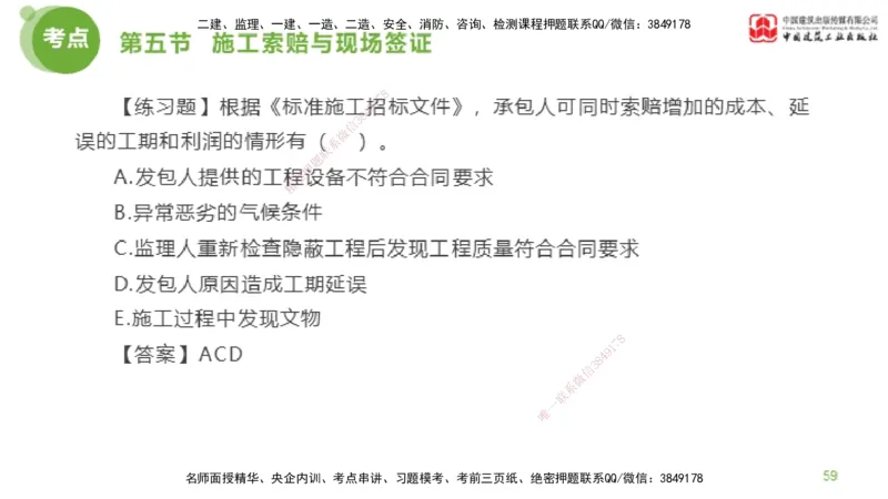 18节监理工程师目标控制超强周练-投资控制（03.28）_监理工程师_2025监理工程师_2025年监理工程师SVIP_2025年监理土建控制SVIP_03-习题精析✿实战特训✿模考通关_讲义