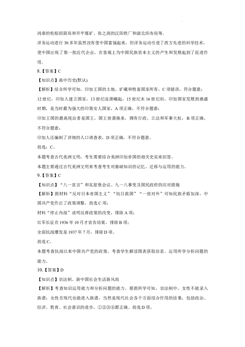 答案_8月_240809广东省两校2025届高三第一次联合模拟考试（一模）_2025届广东省两校高三第一次联合模拟考试历史