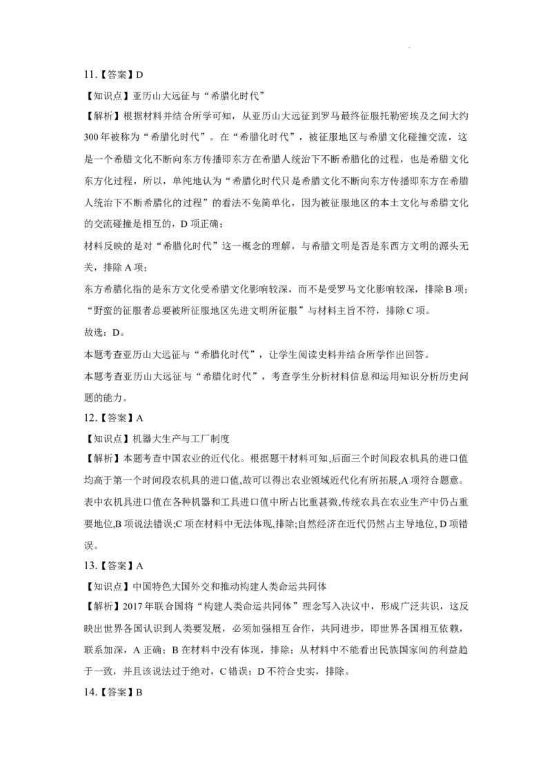 答案_8月_240809广东省两校2025届高三第一次联合模拟考试（一模）_2025届广东省两校高三第一次联合模拟考试历史