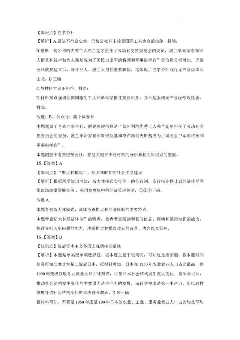 答案_8月_240809广东省两校2025届高三第一次联合模拟考试（一模）_2025届广东省两校高三第一次联合模拟考试历史