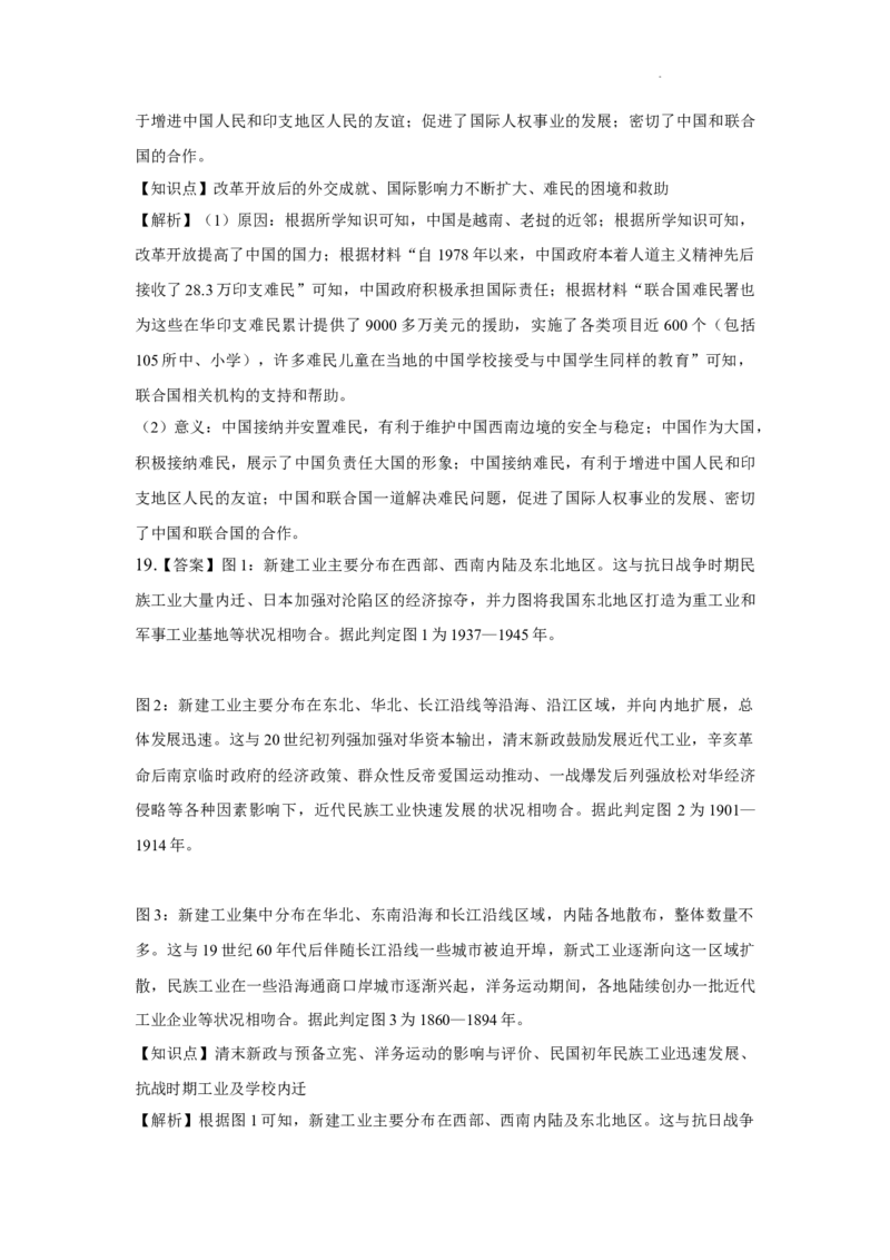 答案_8月_240809广东省两校2025届高三第一次联合模拟考试（一模）_2025届广东省两校高三第一次联合模拟考试历史