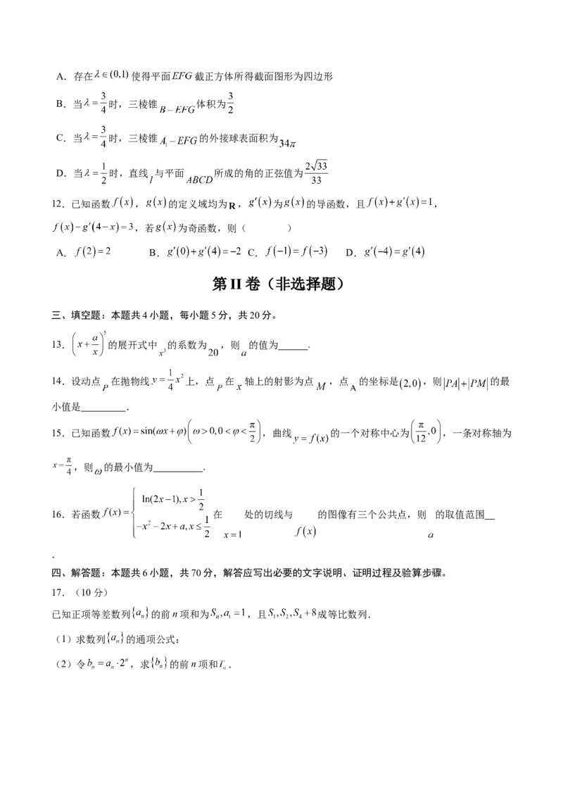 黄金卷-赢在高考&middot;黄金8卷备战2024年高考数学模拟卷（新高考七省专用）（考试版）_2024高考押题卷_92024赢在高考全系列_赢在高考&middot;黄金8卷备战2024年高考数学模拟卷