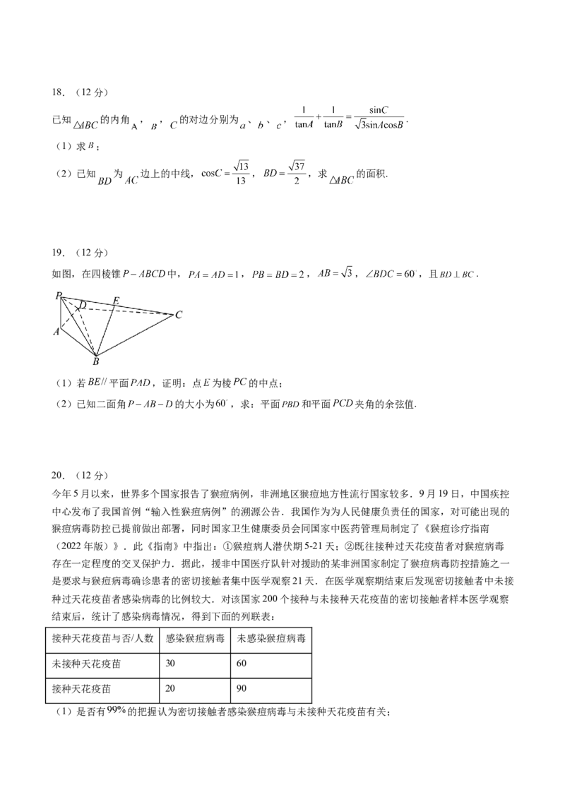 黄金卷-赢在高考&middot;黄金8卷备战2024年高考数学模拟卷（新高考七省专用）（考试版）_2024高考押题卷_92024赢在高考全系列_赢在高考&middot;黄金8卷备战2024年高考数学模拟卷