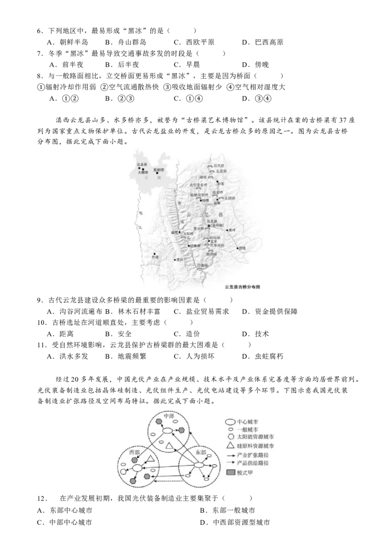 河北省唐山市第一中学2024-2025学年高三上学期开学地理试题_8月_240819河北省唐山一中2025届高三8月开学收心考试_河北省唐山市第一中学2024-2025学年高三上学期开学地理试题