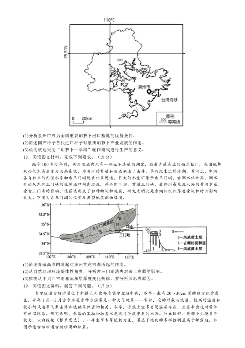 河北省唐山市第一中学2024-2025学年高三上学期开学地理试题_8月_240819河北省唐山一中2025届高三8月开学收心考试_河北省唐山市第一中学2024-2025学年高三上学期开学地理试题