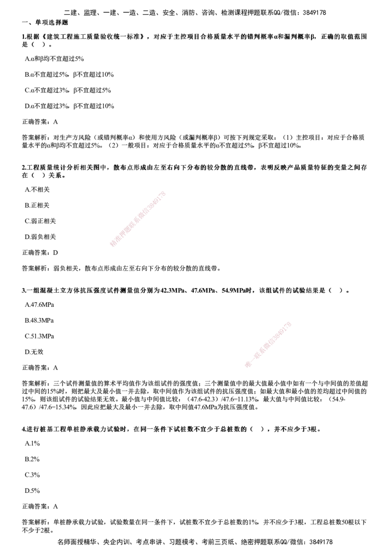 2021年《目标控制（土建）》试题_监理工程师_2025监理工程师_2025年监理工程师SVIP_2025年监理土建控制SVIP_01-精华文档✿电子教材✿历年真题_02-历年真题PDF