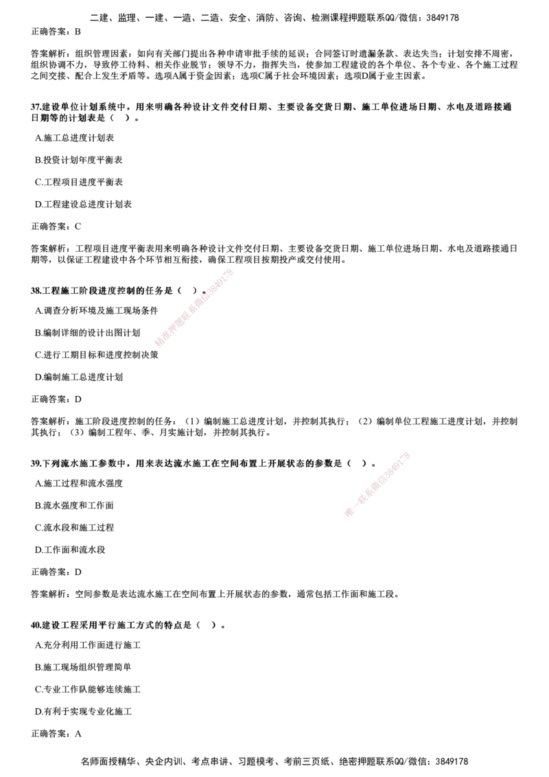 2021年《目标控制（土建）》试题_监理工程师_2025监理工程师_2025年监理工程师SVIP_2025年监理土建控制SVIP_01-精华文档✿电子教材✿历年真题_02-历年真题PDF