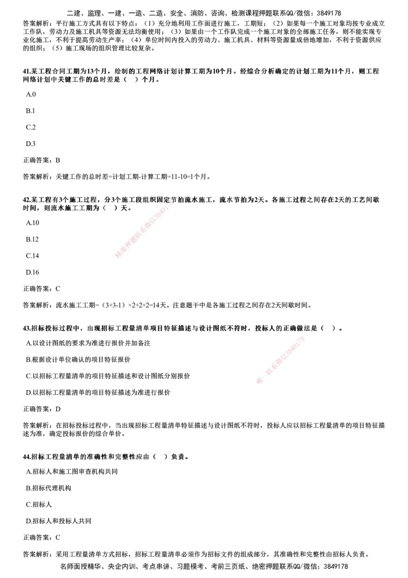 2021年《目标控制（土建）》试题_监理工程师_2025监理工程师_2025年监理工程师SVIP_2025年监理土建控制SVIP_01-精华文档✿电子教材✿历年真题_02-历年真题PDF