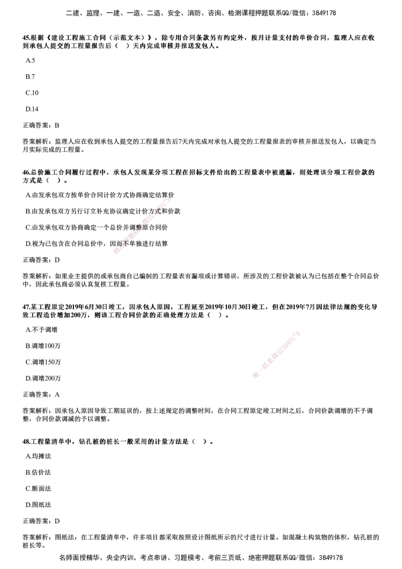2021年《目标控制（土建）》试题_监理工程师_2025监理工程师_2025年监理工程师SVIP_2025年监理土建控制SVIP_01-精华文档✿电子教材✿历年真题_02-历年真题PDF