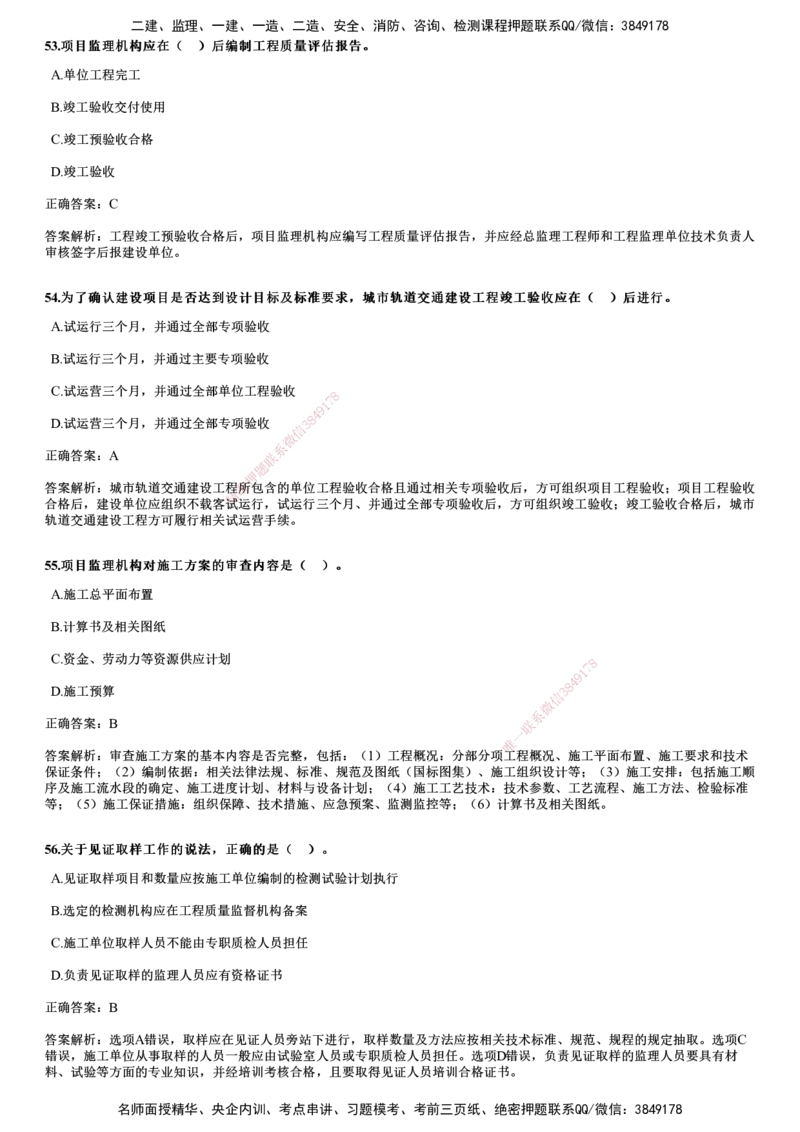2021年《目标控制（土建）》试题_监理工程师_2025监理工程师_2025年监理工程师SVIP_2025年监理土建控制SVIP_01-精华文档✿电子教材✿历年真题_02-历年真题PDF