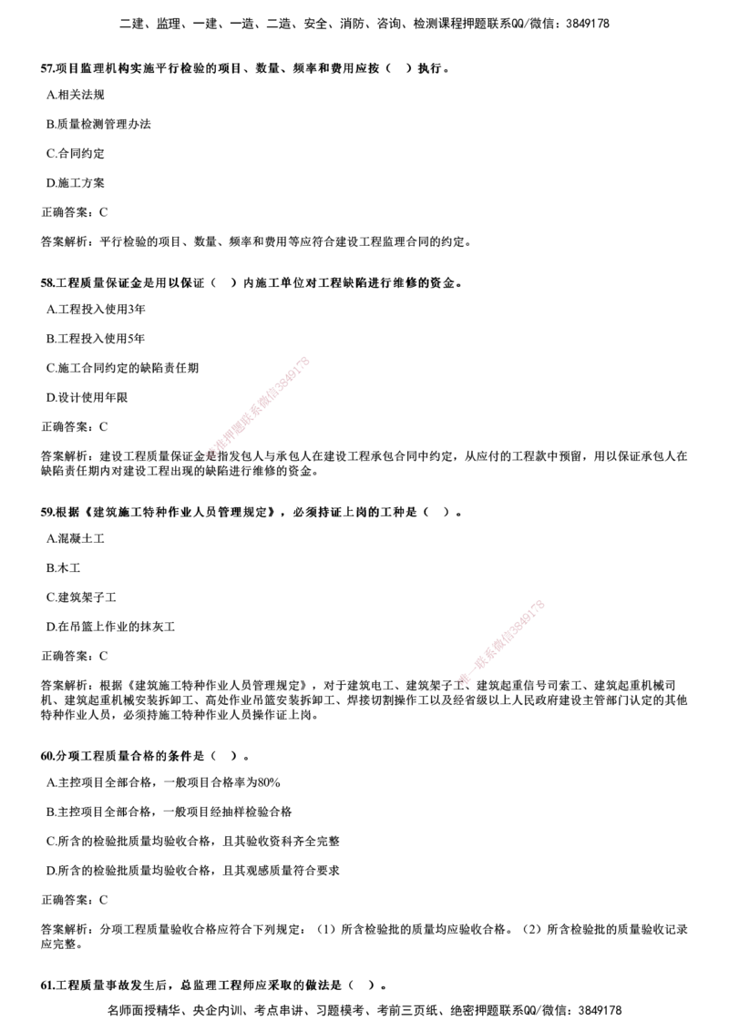 2021年《目标控制（土建）》试题_监理工程师_2025监理工程师_2025年监理工程师SVIP_2025年监理土建控制SVIP_01-精华文档✿电子教材✿历年真题_02-历年真题PDF