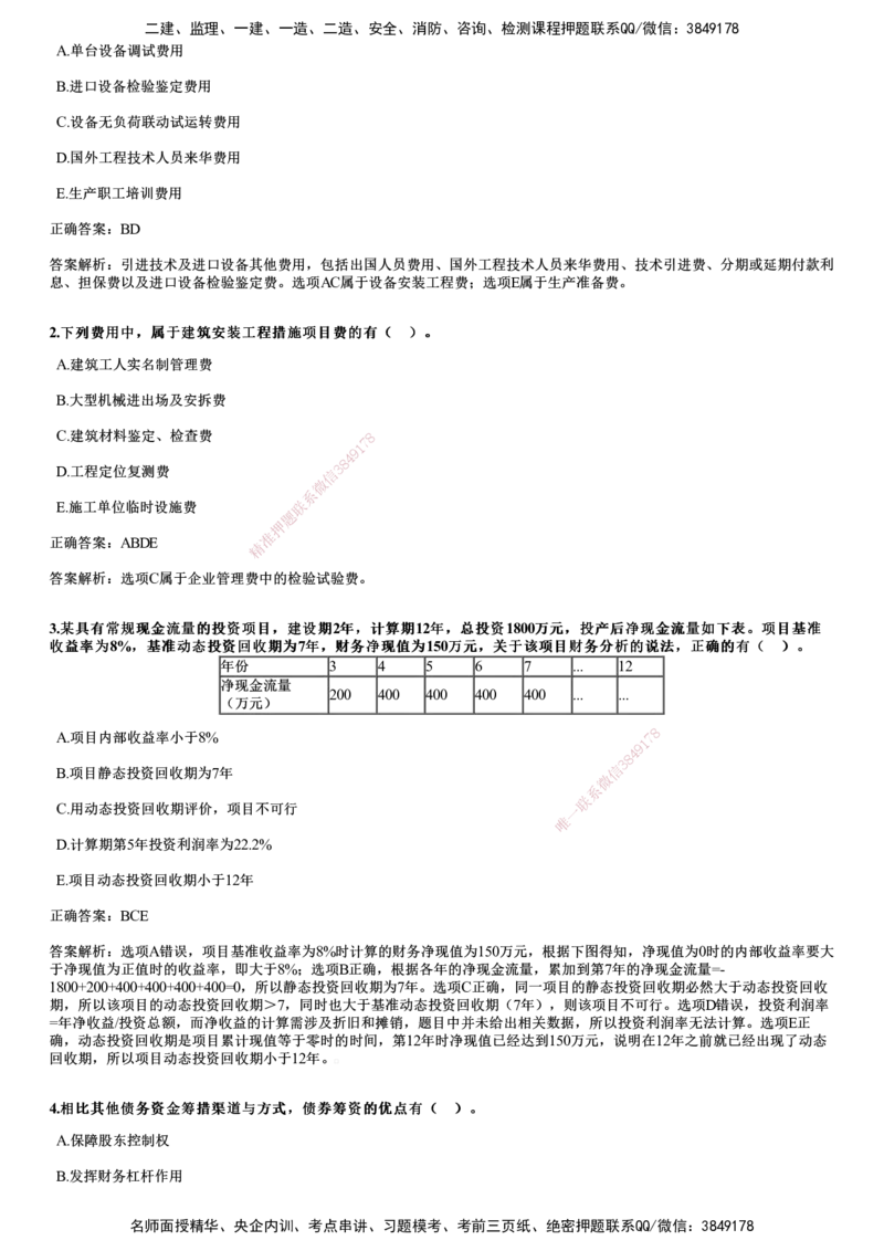 2021年《目标控制（土建）》试题_监理工程师_2025监理工程师_2025年监理工程师SVIP_2025年监理土建控制SVIP_01-精华文档✿电子教材✿历年真题_02-历年真题PDF