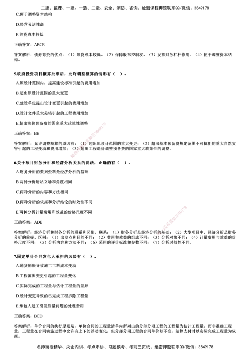 2021年《目标控制（土建）》试题_监理工程师_2025监理工程师_2025年监理工程师SVIP_2025年监理土建控制SVIP_01-精华文档✿电子教材✿历年真题_02-历年真题PDF