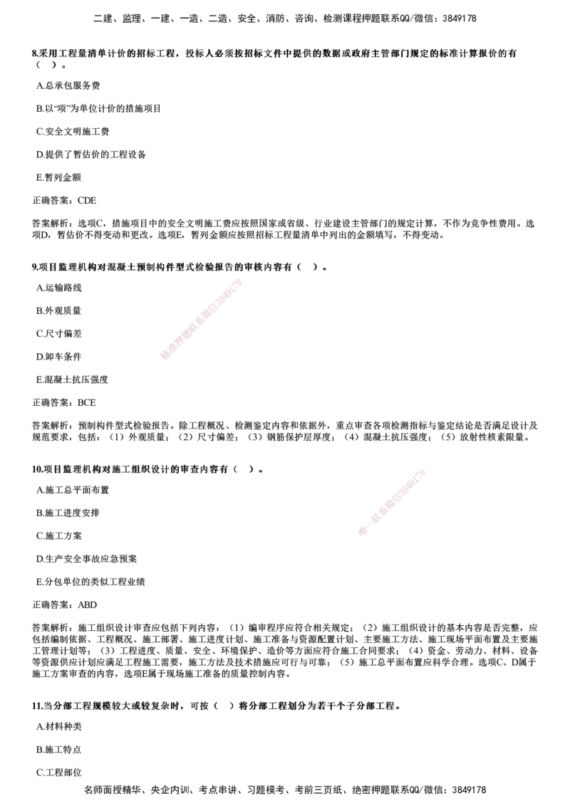 2021年《目标控制（土建）》试题_监理工程师_2025监理工程师_2025年监理工程师SVIP_2025年监理土建控制SVIP_01-精华文档✿电子教材✿历年真题_02-历年真题PDF
