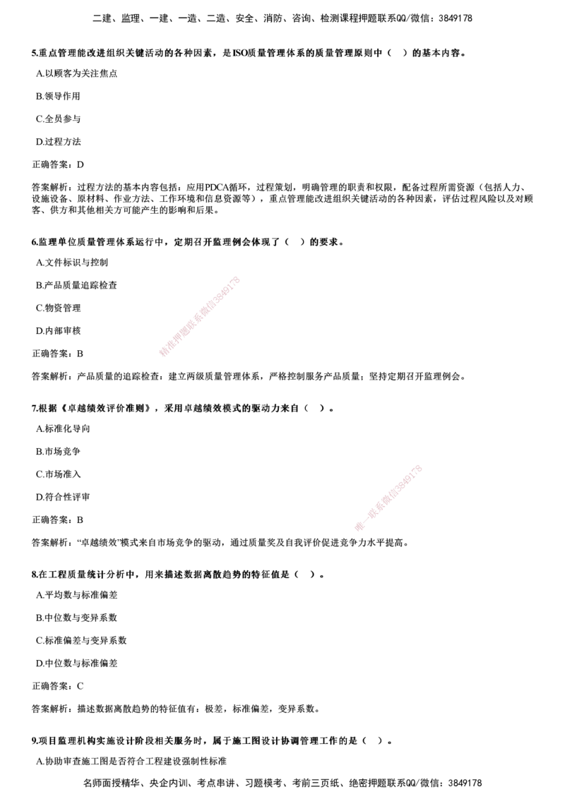 2021年《目标控制（土建）》试题_监理工程师_2025监理工程师_2025年监理工程师SVIP_2025年监理土建控制SVIP_01-精华文档✿电子教材✿历年真题_02-历年真题PDF