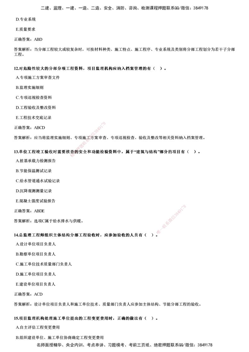 2021年《目标控制（土建）》试题_监理工程师_2025监理工程师_2025年监理工程师SVIP_2025年监理土建控制SVIP_01-精华文档✿电子教材✿历年真题_02-历年真题PDF