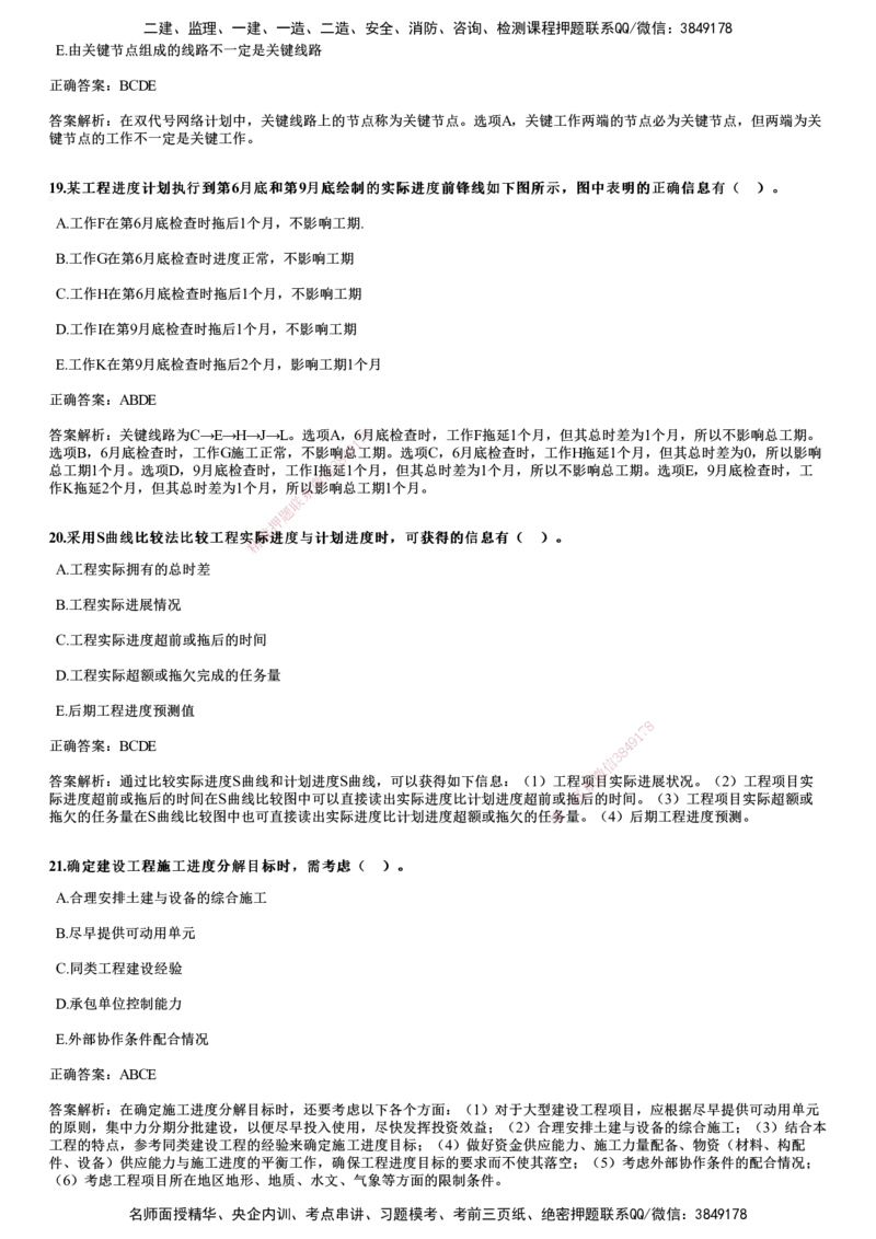 2021年《目标控制（土建）》试题_监理工程师_2025监理工程师_2025年监理工程师SVIP_2025年监理土建控制SVIP_01-精华文档✿电子教材✿历年真题_02-历年真题PDF