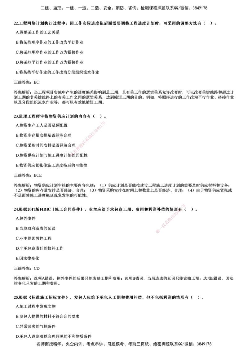 2021年《目标控制（土建）》试题_监理工程师_2025监理工程师_2025年监理工程师SVIP_2025年监理土建控制SVIP_01-精华文档✿电子教材✿历年真题_02-历年真题PDF