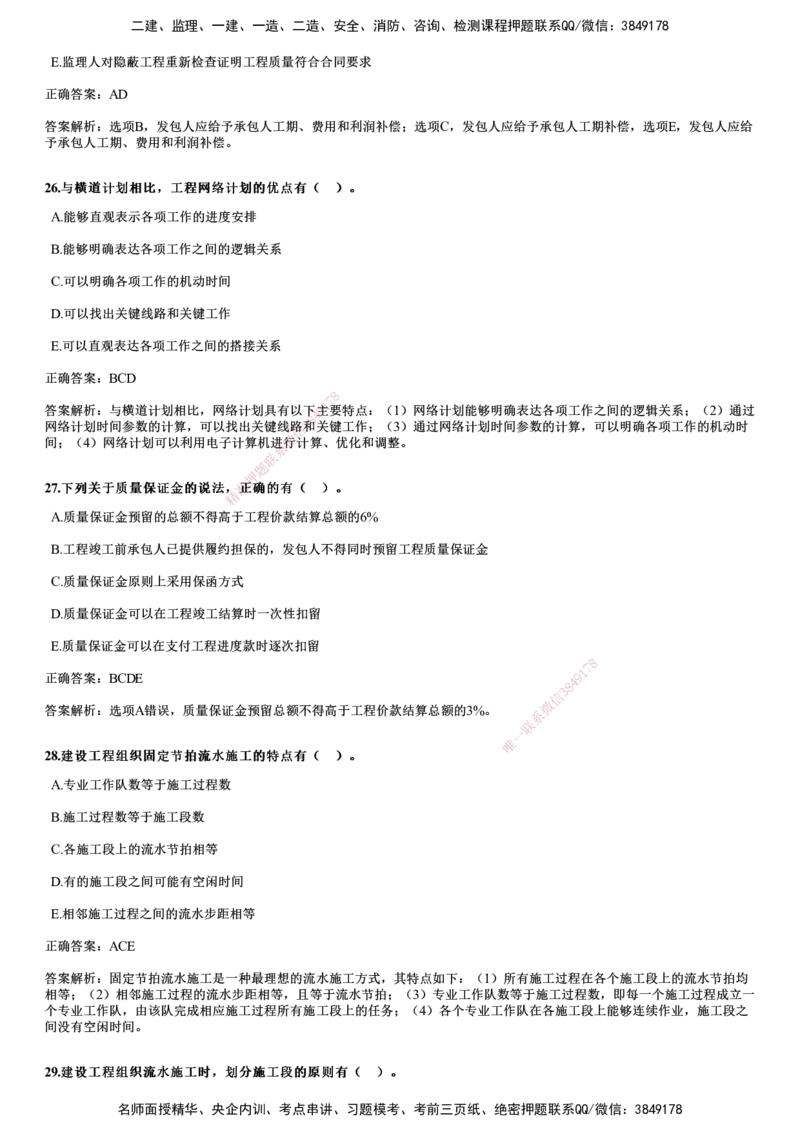 2021年《目标控制（土建）》试题_监理工程师_2025监理工程师_2025年监理工程师SVIP_2025年监理土建控制SVIP_01-精华文档✿电子教材✿历年真题_02-历年真题PDF