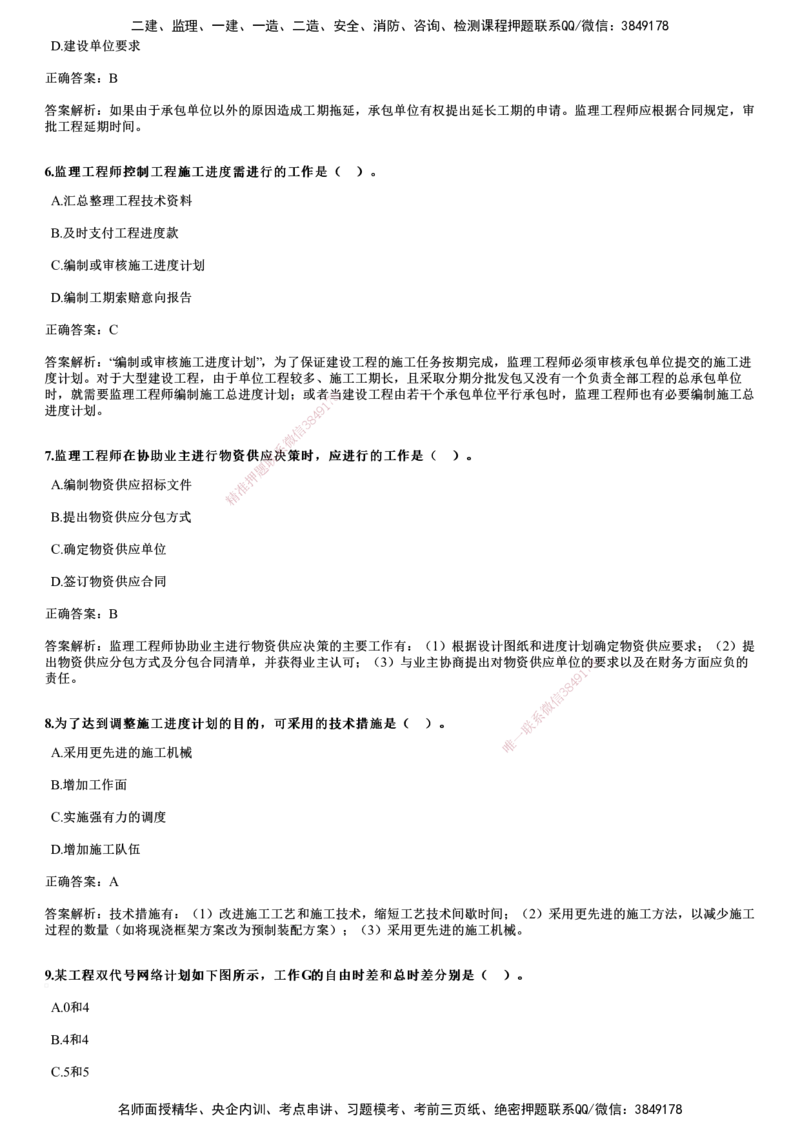 2021年《目标控制（土建）》试题_监理工程师_2025监理工程师_2025年监理工程师SVIP_2025年监理土建控制SVIP_01-精华文档✿电子教材✿历年真题_02-历年真题PDF