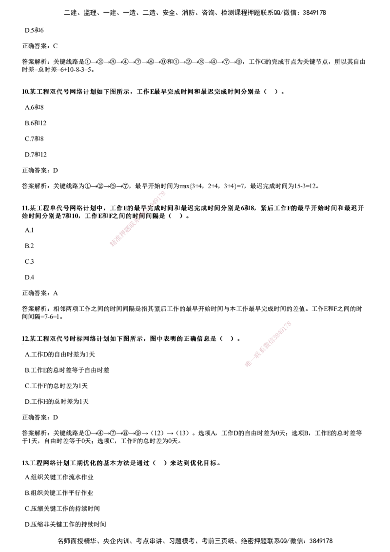 2021年《目标控制（土建）》试题_监理工程师_2025监理工程师_2025年监理工程师SVIP_2025年监理土建控制SVIP_01-精华文档✿电子教材✿历年真题_02-历年真题PDF