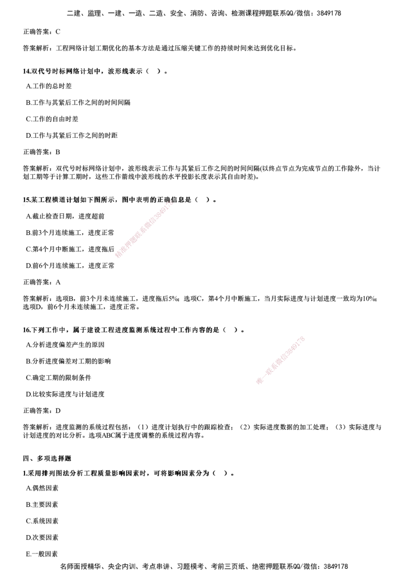 2021年《目标控制（土建）》试题_监理工程师_2025监理工程师_2025年监理工程师SVIP_2025年监理土建控制SVIP_01-精华文档✿电子教材✿历年真题_02-历年真题PDF