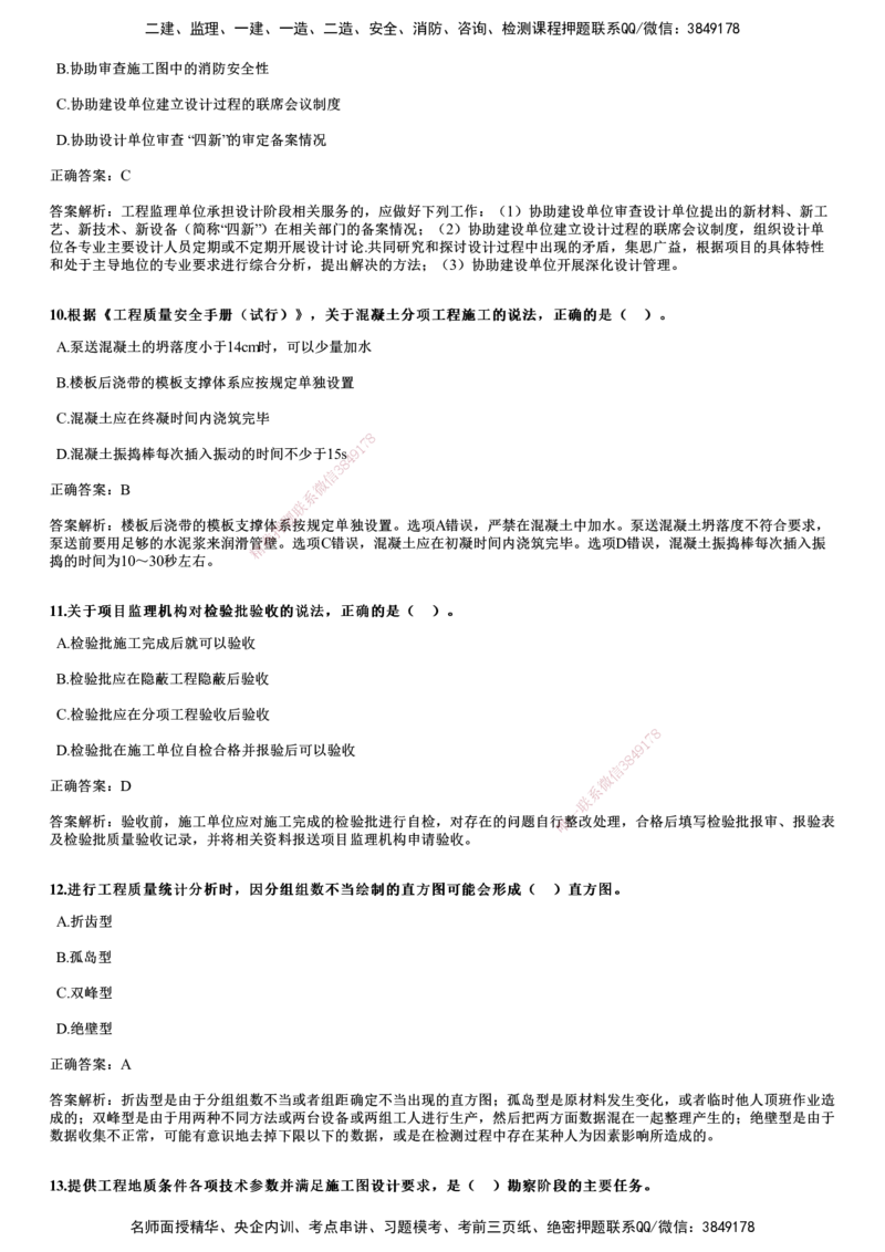 2021年《目标控制（土建）》试题_监理工程师_2025监理工程师_2025年监理工程师SVIP_2025年监理土建控制SVIP_01-精华文档✿电子教材✿历年真题_02-历年真题PDF