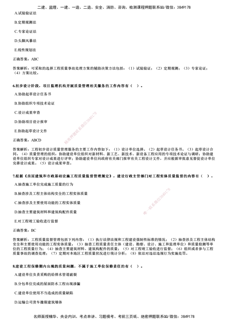 2021年《目标控制（土建）》试题_监理工程师_2025监理工程师_2025年监理工程师SVIP_2025年监理土建控制SVIP_01-精华文档✿电子教材✿历年真题_02-历年真题PDF