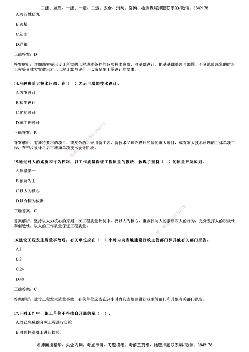 2021年《目标控制（土建）》试题_监理工程师_2025监理工程师_2025年监理工程师SVIP_2025年监理土建控制SVIP_01-精华文档✿电子教材✿历年真题_02-历年真题PDF