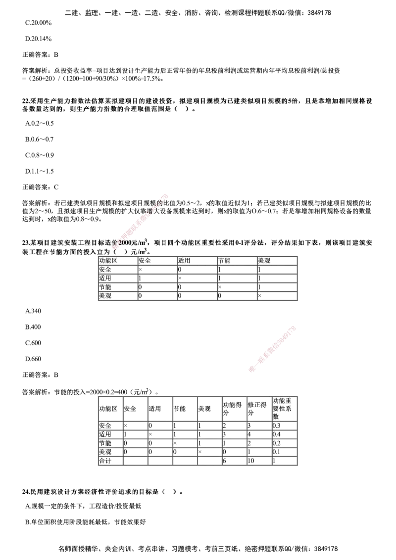 2021年《目标控制（土建）》试题_监理工程师_2025监理工程师_2025年监理工程师SVIP_2025年监理土建控制SVIP_01-精华文档✿电子教材✿历年真题_02-历年真题PDF