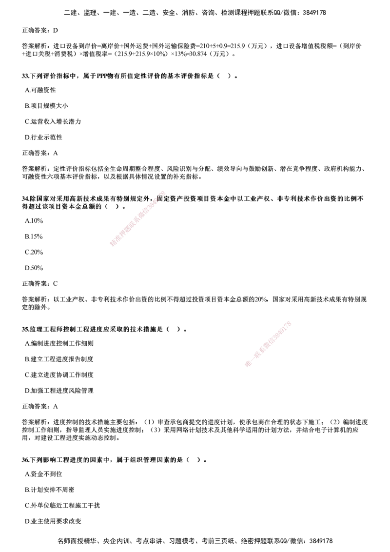 2021年《目标控制（土建）》试题_监理工程师_2025监理工程师_2025年监理工程师SVIP_2025年监理土建控制SVIP_01-精华文档✿电子教材✿历年真题_02-历年真题PDF