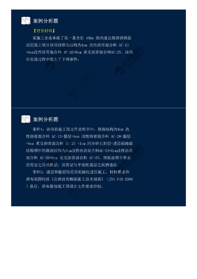 06.第六讲.mp4_监理工程师_2025监理工程师_2025年监理工程师SVIP_2025年监理交通案例SVIP_03-习题精析✿实战特训✿模考通关_06-交通案例《习题解析班》田邵楠ZD_讲义