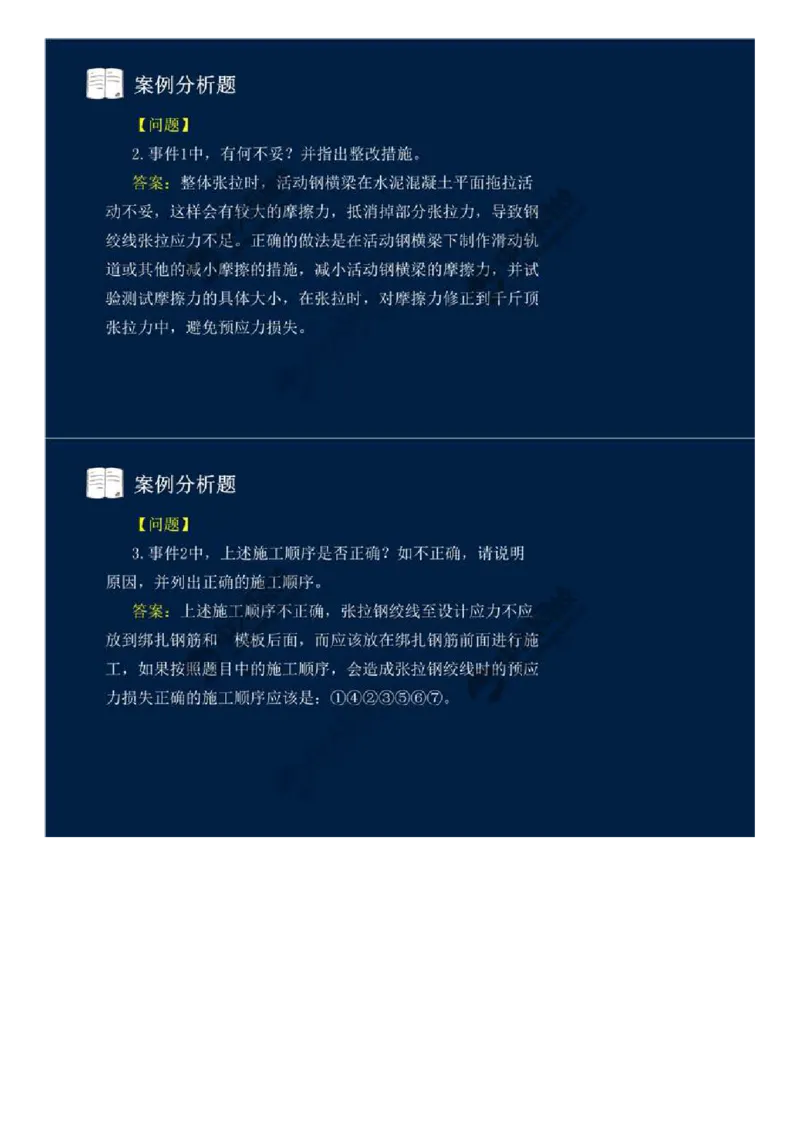 06.第六讲.mp4_监理工程师_2025监理工程师_2025年监理工程师SVIP_2025年监理交通案例SVIP_03-习题精析✿实战特训✿模考通关_06-交通案例《习题解析班》田邵楠ZD_讲义