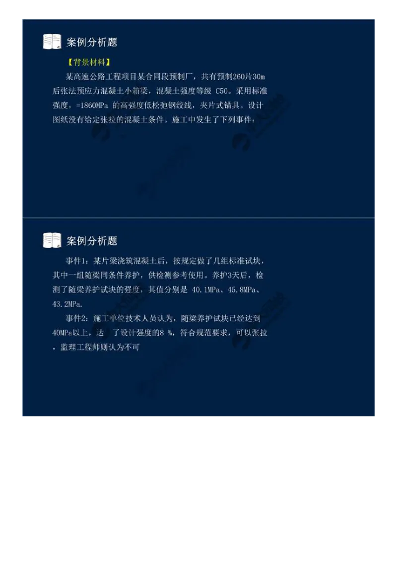 06.第六讲.mp4_监理工程师_2025监理工程师_2025年监理工程师SVIP_2025年监理交通案例SVIP_03-习题精析✿实战特训✿模考通关_06-交通案例《习题解析班》田邵楠ZD_讲义