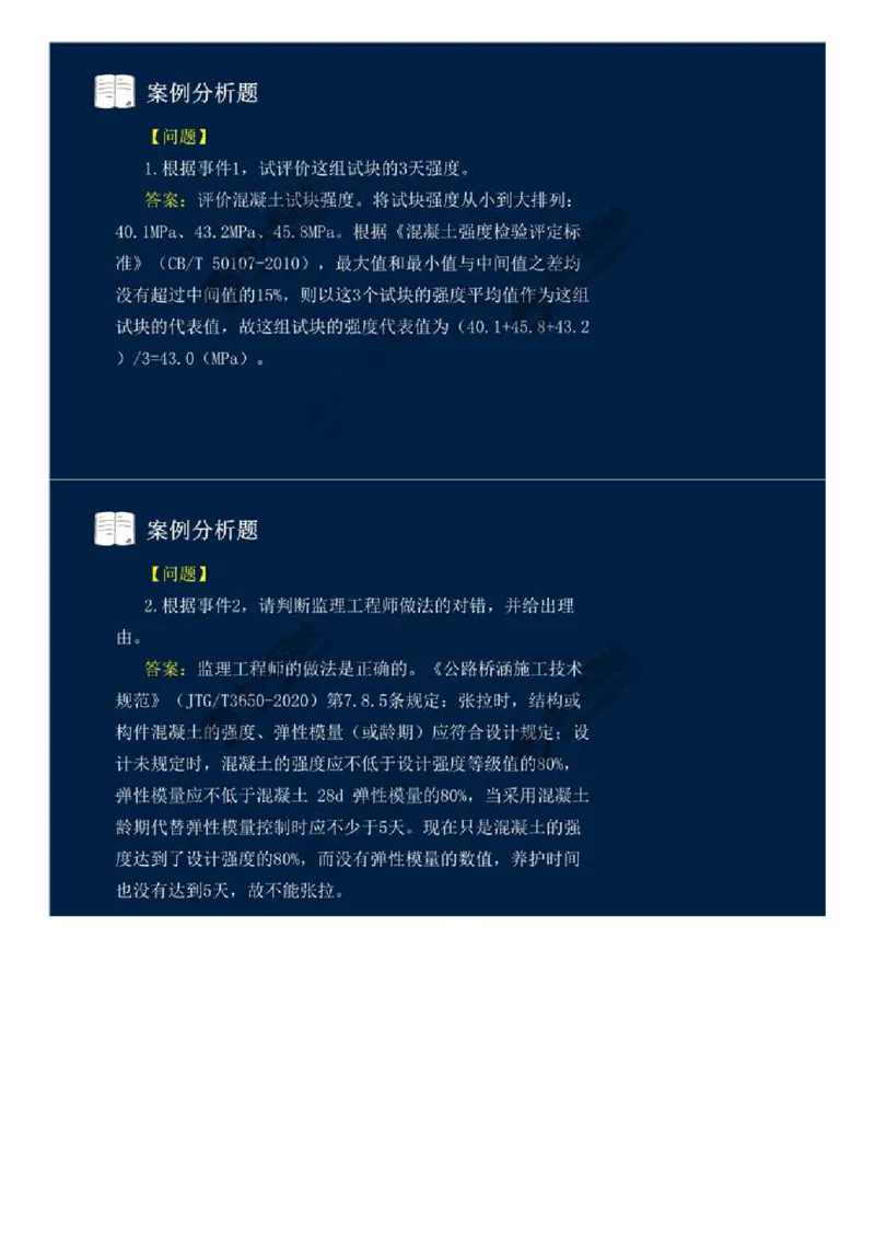 06.第六讲.mp4_监理工程师_2025监理工程师_2025年监理工程师SVIP_2025年监理交通案例SVIP_03-习题精析✿实战特训✿模考通关_06-交通案例《习题解析班》田邵楠ZD_讲义