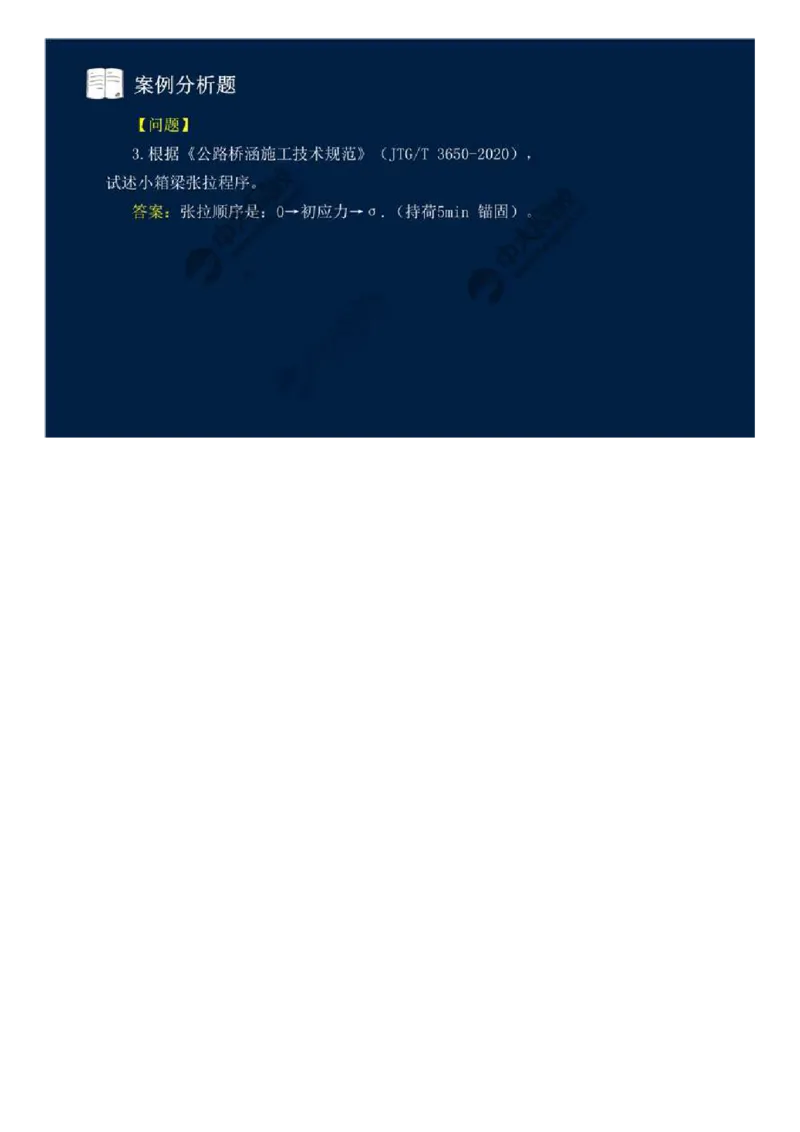 06.第六讲.mp4_监理工程师_2025监理工程师_2025年监理工程师SVIP_2025年监理交通案例SVIP_03-习题精析✿实战特训✿模考通关_06-交通案例《习题解析班》田邵楠ZD_讲义