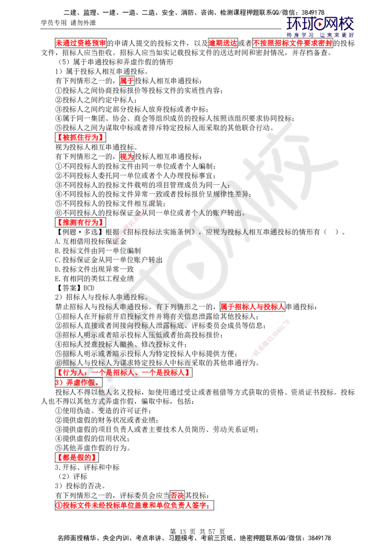 02.2025监理理论法规第2讲突击小灶班（二）_监理工程师_2025监理工程师_2025年监理工程师SVIP_2025年监理概论法规SVIP_04-冲刺串讲✿考点强化✿小灶集训