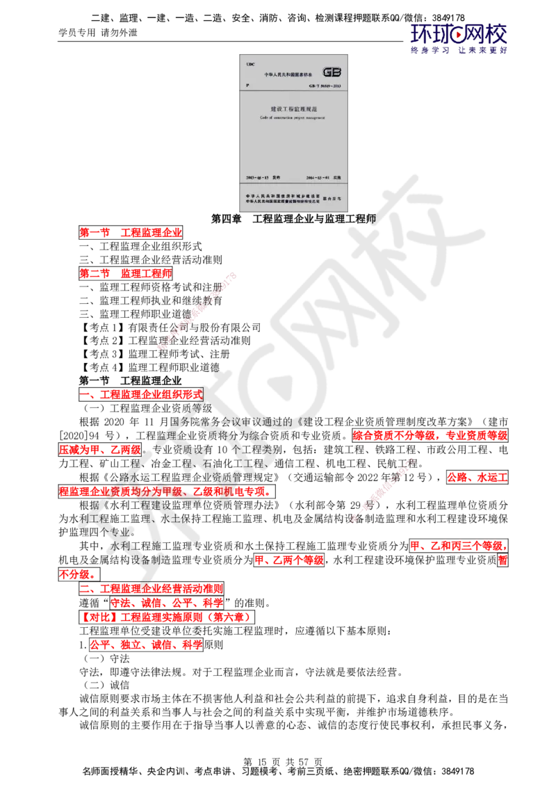02.2025监理理论法规第2讲突击小灶班（二）_监理工程师_2025监理工程师_2025年监理工程师SVIP_2025年监理概论法规SVIP_04-冲刺串讲✿考点强化✿小灶集训
