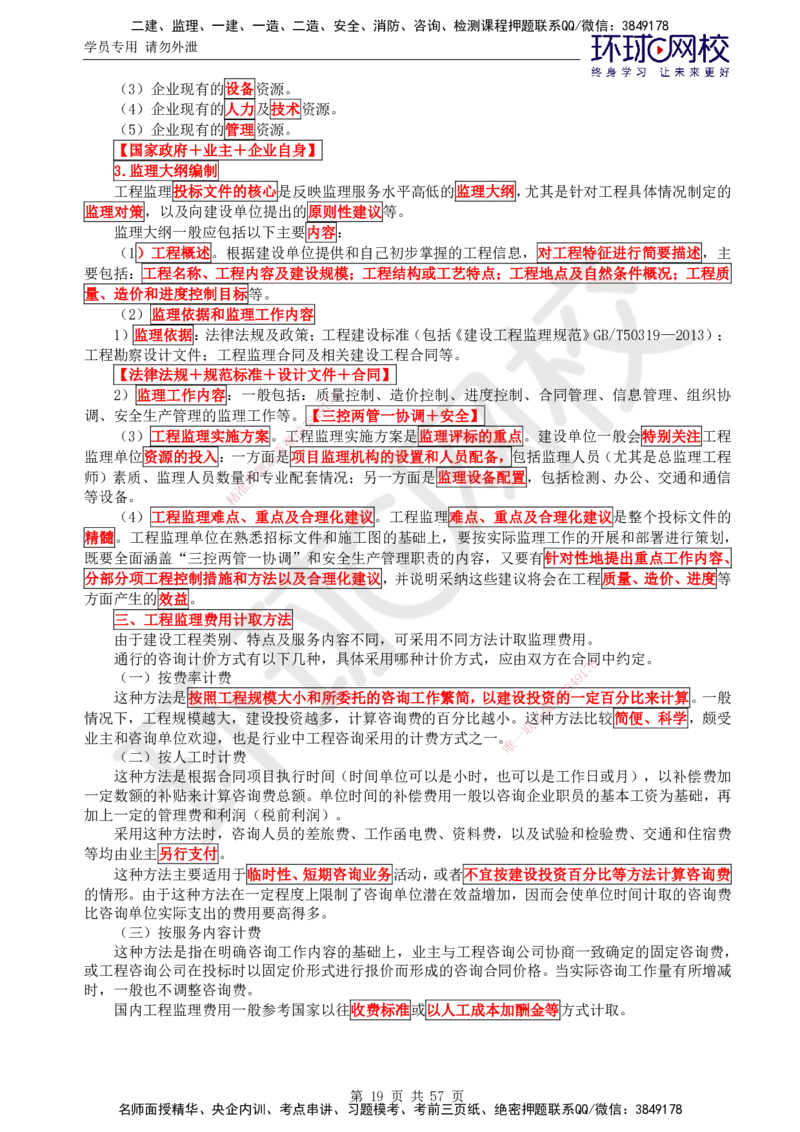 02.2025监理理论法规第2讲突击小灶班（二）_监理工程师_2025监理工程师_2025年监理工程师SVIP_2025年监理概论法规SVIP_04-冲刺串讲✿考点强化✿小灶集训