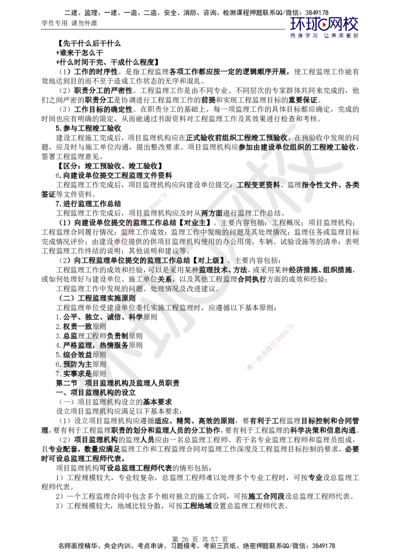 02.2025监理理论法规第2讲突击小灶班（二）_监理工程师_2025监理工程师_2025年监理工程师SVIP_2025年监理概论法规SVIP_04-冲刺串讲✿考点强化✿小灶集训