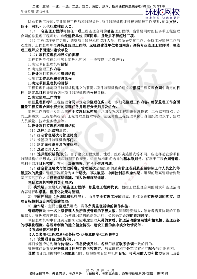 02.2025监理理论法规第2讲突击小灶班（二）_监理工程师_2025监理工程师_2025年监理工程师SVIP_2025年监理概论法规SVIP_04-冲刺串讲✿考点强化✿小灶集训